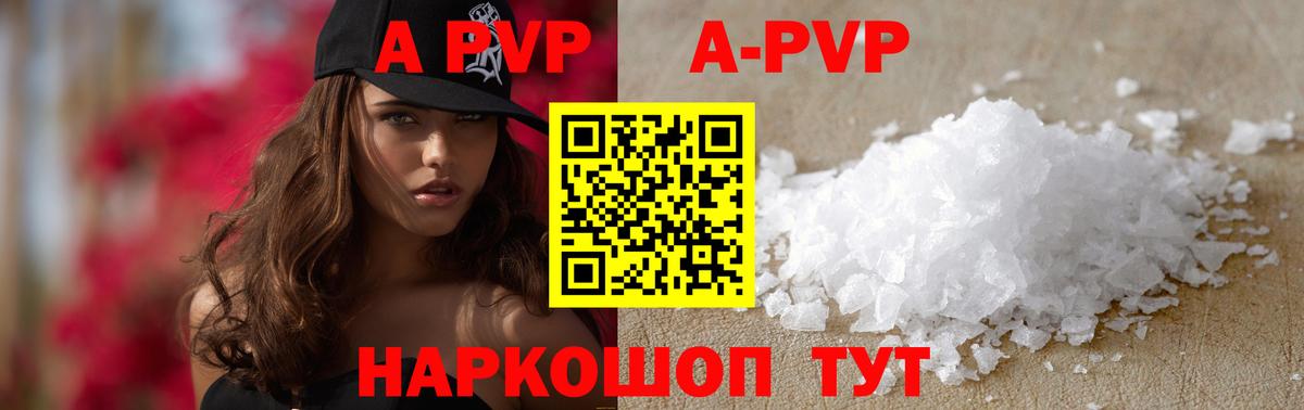 Пугачёв  Alpha-PVP СК  APVP мука  Вход с VPN 