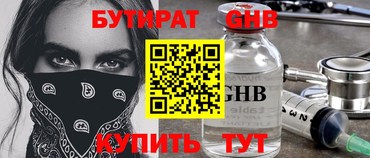 Бутират 99% Пугачёв