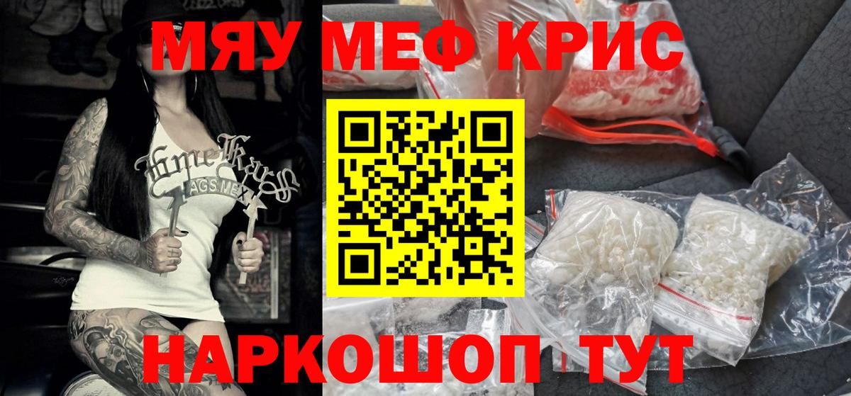 Меф мяу мяу кристаллы Пугачёв