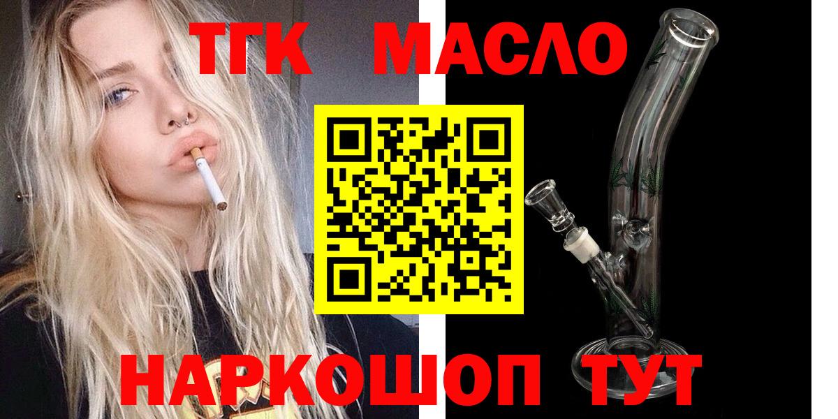 ТГК гашишное масло Пугачёв